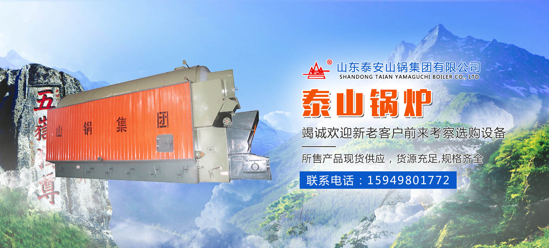 山东泰安山锅集团有限公司