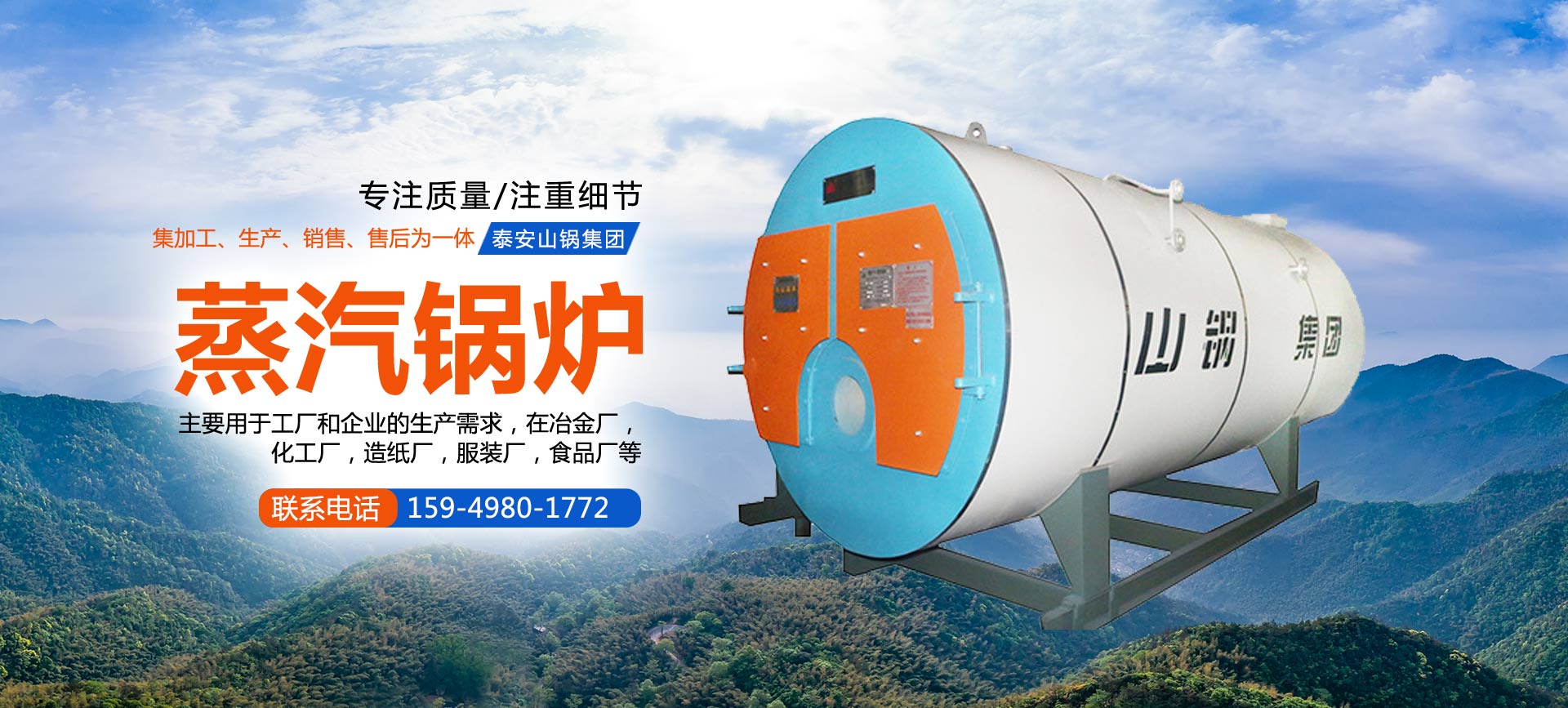 山东泰安山锅集团有限公司