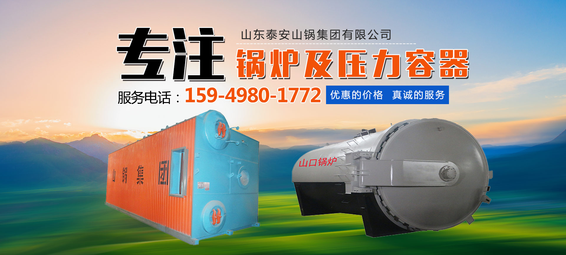 山东泰安山锅集团有限公司